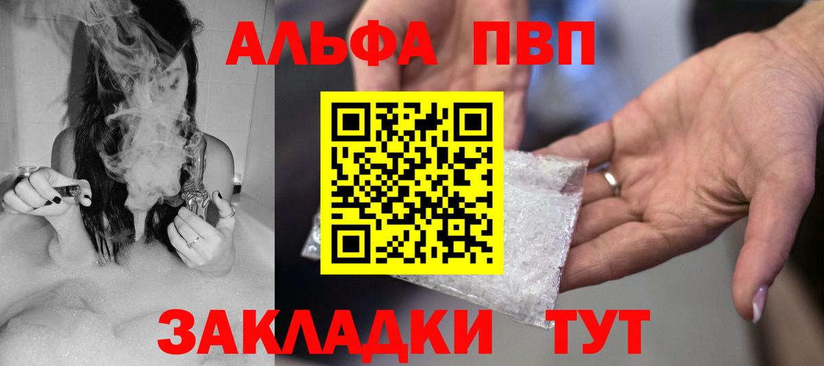 как найти закладки  Alpha-PVP кристаллы  Альфа ПВП Соль  Вход с VPN  Alpha-PVP Соль  Еманжелинск 