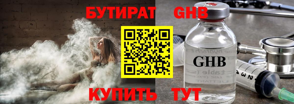 БУТИРАТ 99%  Вход с VPN  Еманжелинск 