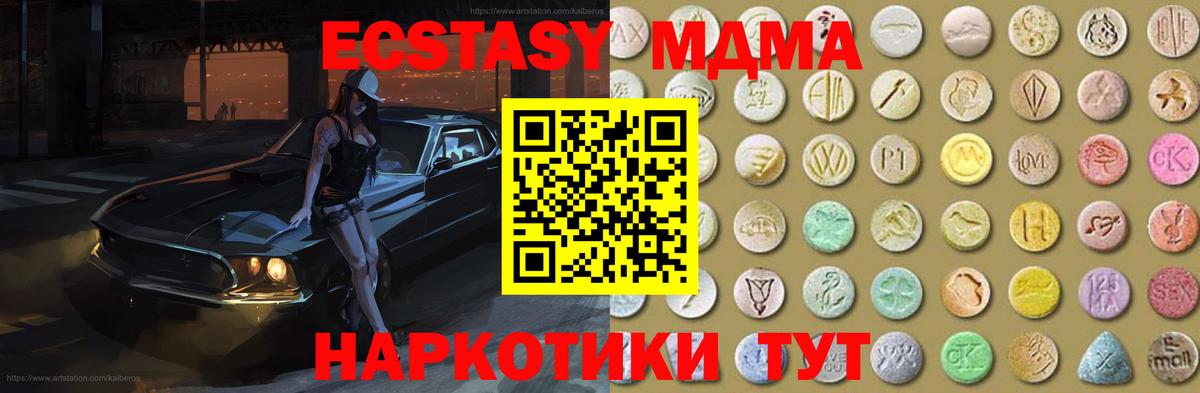 Еманжелинск  Экстази DUBAI  Вход с VPN  Ecstasy  Экстази 280мг 