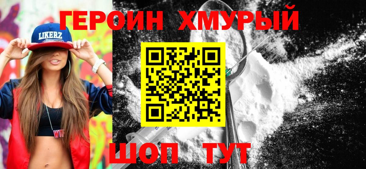 Еманжелинск  Героин  Вход с VPN  ГЕРОИН герыч 