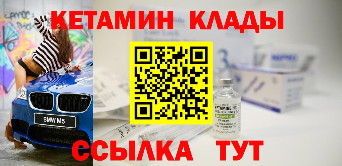 Кетамин VHQ Еманжелинск