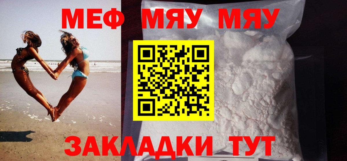 МЯУ-МЯУ мука  Вход с VPN  Меф  МЕФ  Еманжелинск  Мефедрон мяу мяу 
