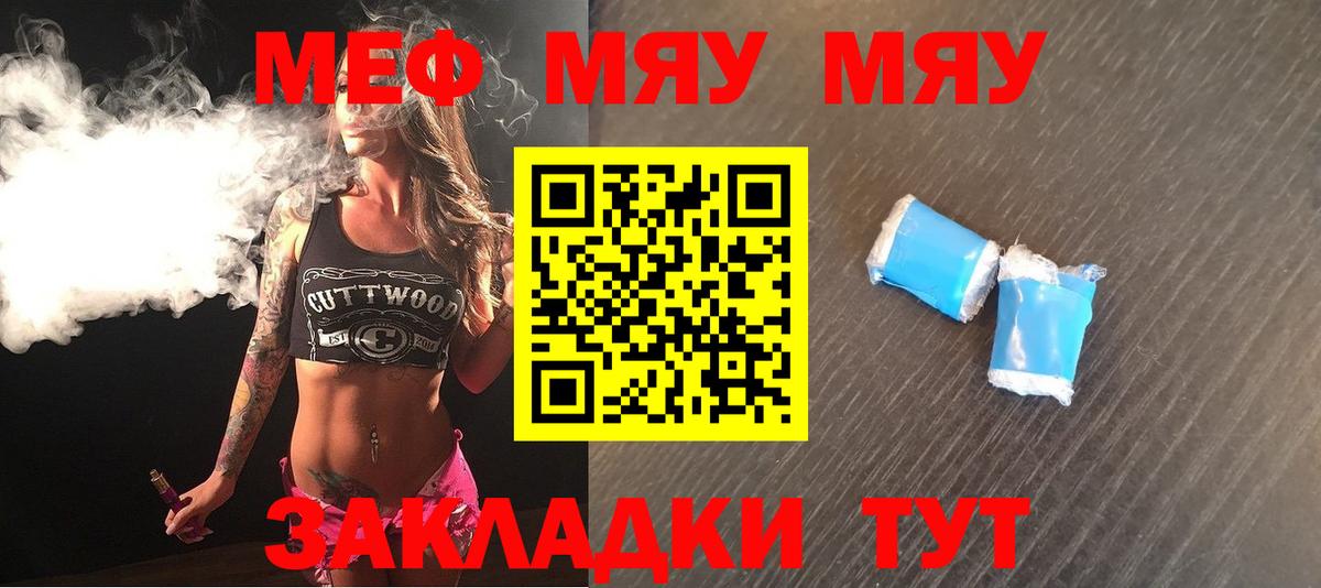 Меф мяу мяу  Еманжелинск